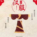 保定首屆漢服文化交流會