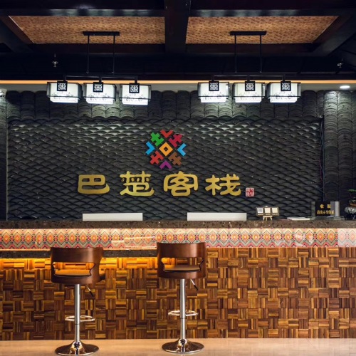 恩施巴楚客棧