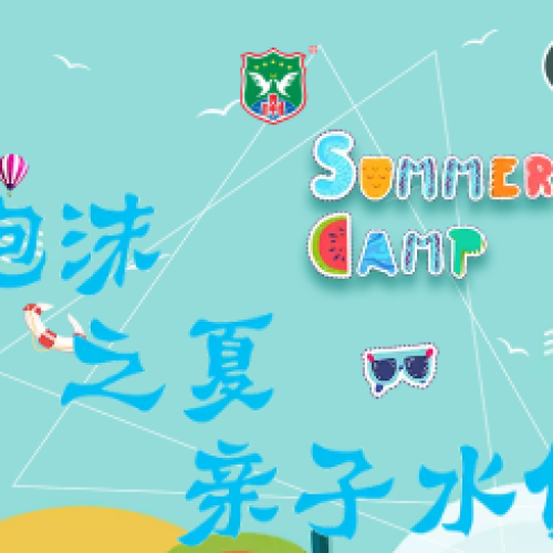 泡沫之夏 親子水仗