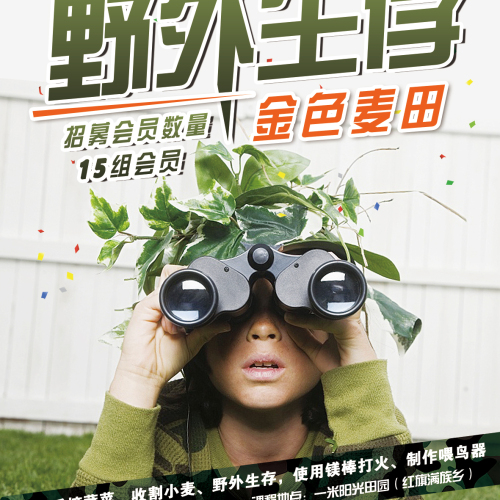 斯瑪特戶外課堂之金色麥田