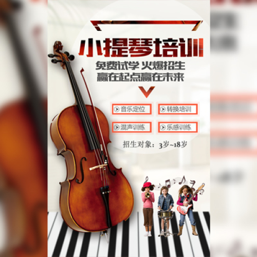 小提琴培訓(xùn)班