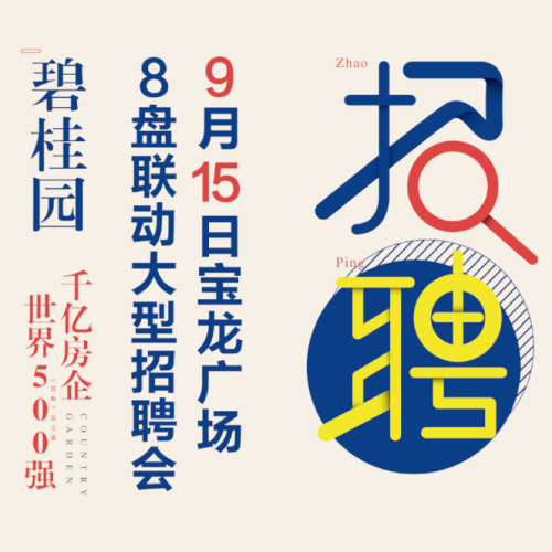 千億房企 邀您入席