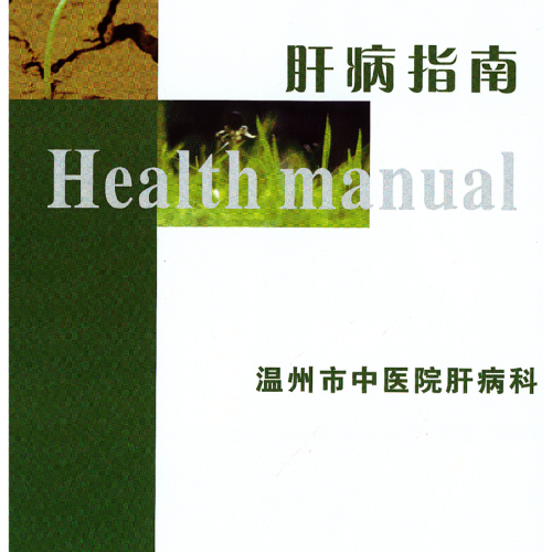 病房健康手冊