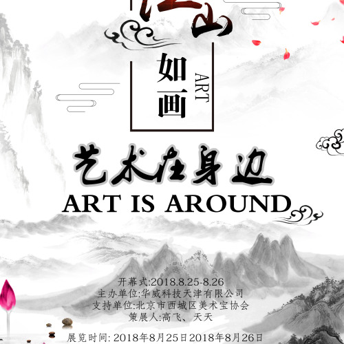 艺术在身边