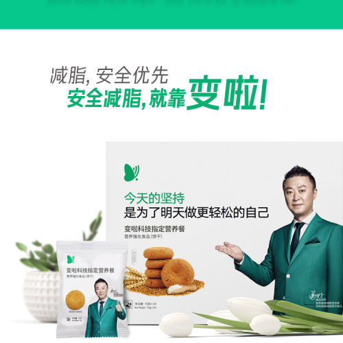变啦健康减脂方案