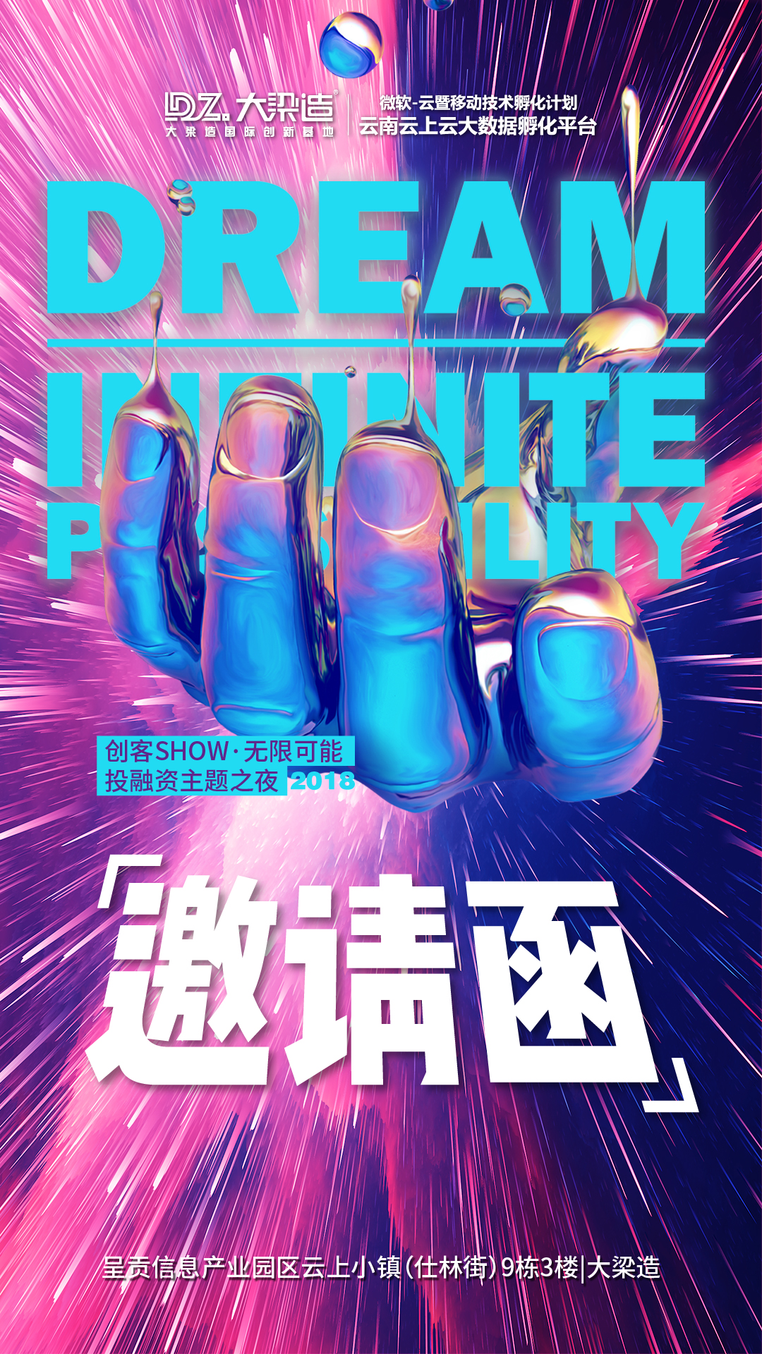 大梁造投融資主題之夜“邀請(qǐng)函