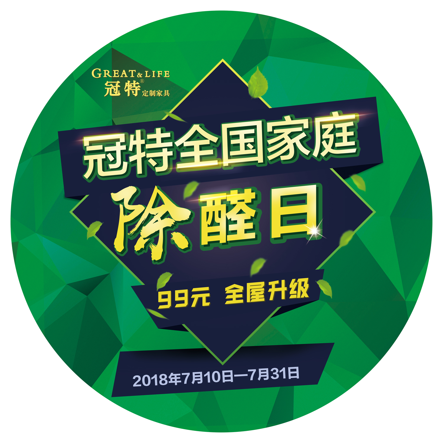 冠特定制家具周年慶