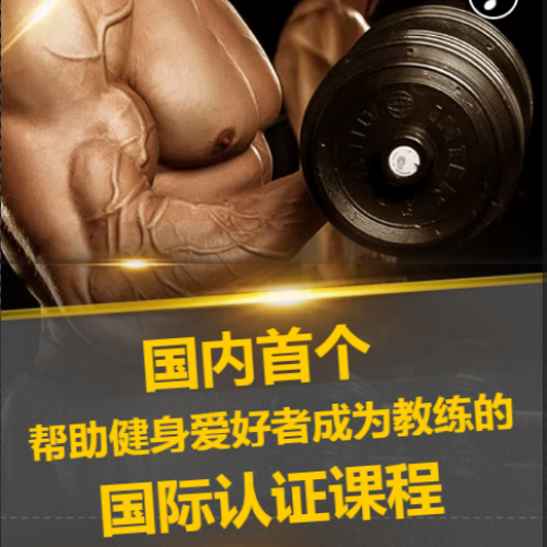 報名丨國內(nèi)首個FEA國際私人教練認證課程！