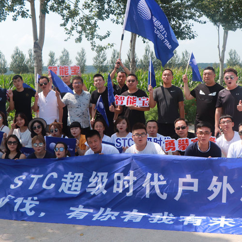 STC智能寶鳳凰山團建