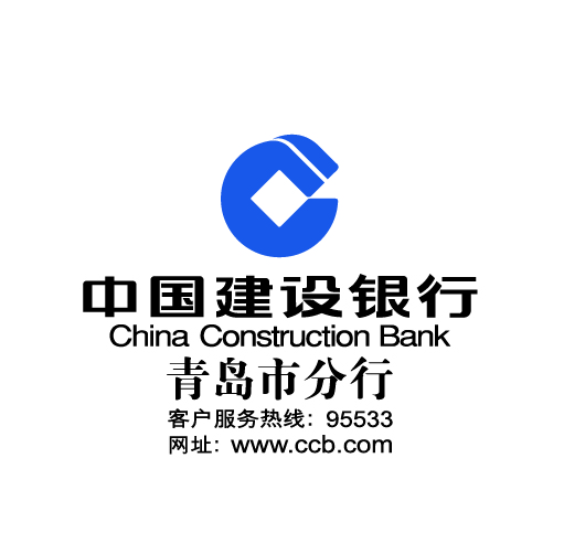 中国建设银行青岛市分行