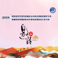 新疆抗癌協會腫瘤精準治療專業委員會成立大會