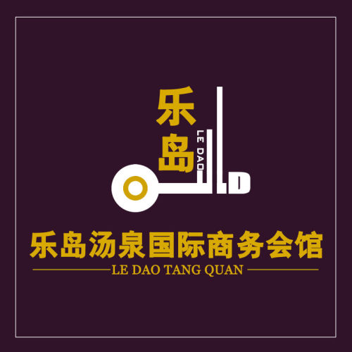 樂(lè)島湯泉國(guó)慶大回饋