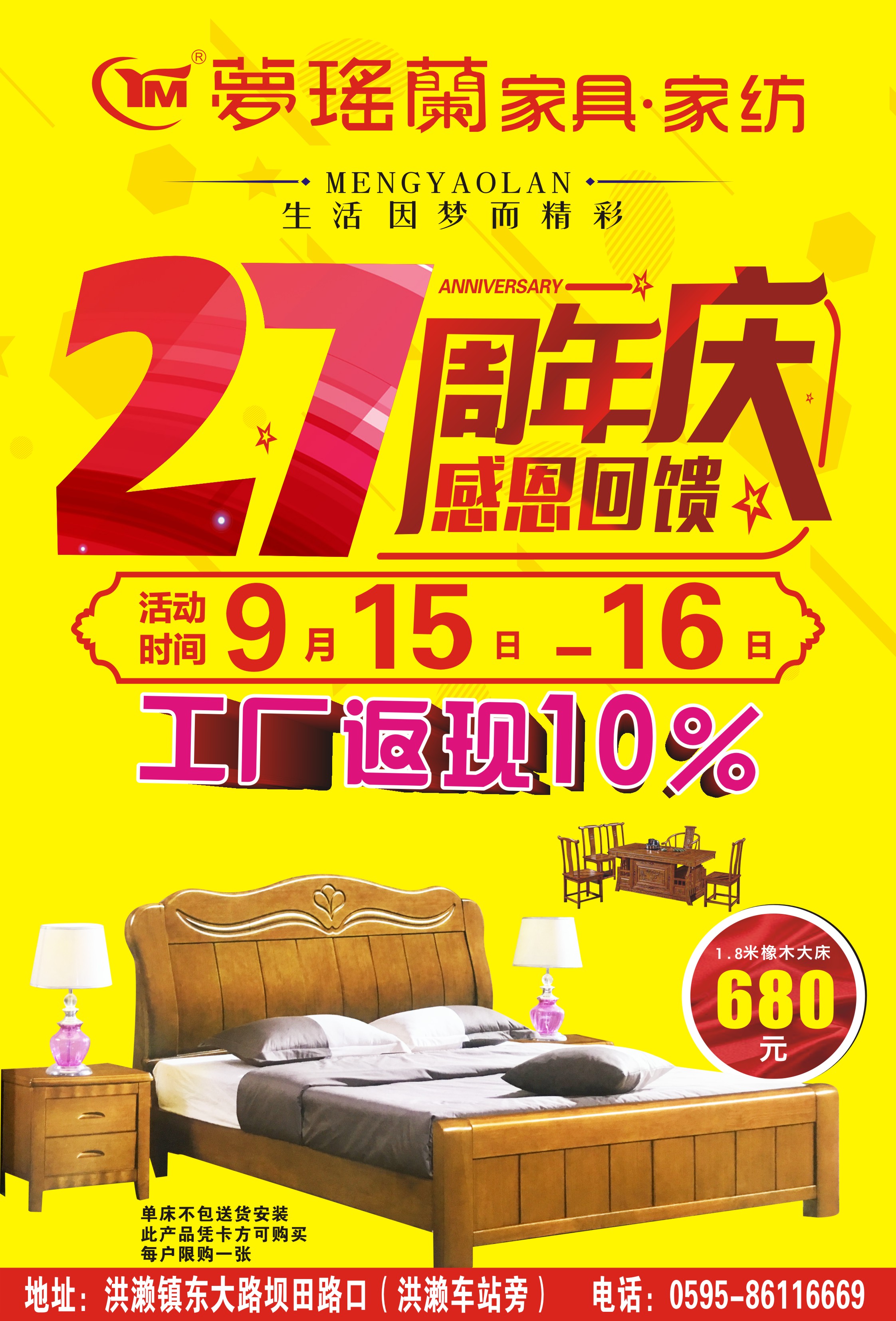 梦瑶兰家具27周年庆