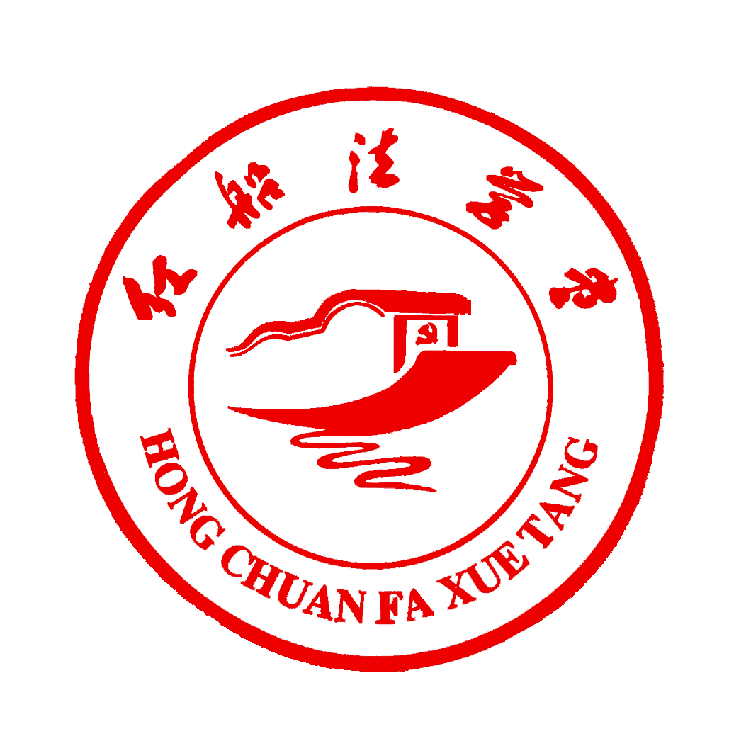 红船法学堂