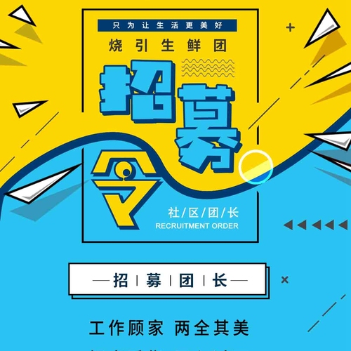 社区团长招募令