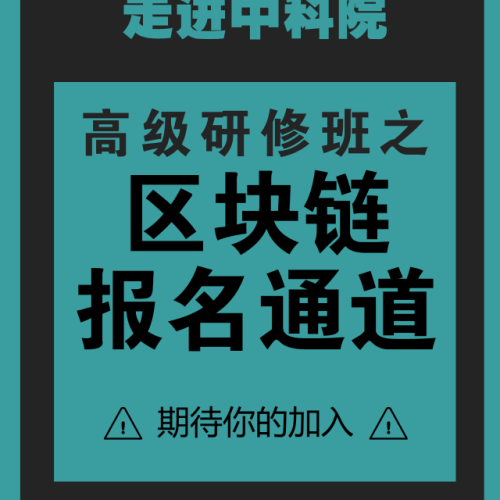 走進(jìn)中科院培訓(xùn)報名