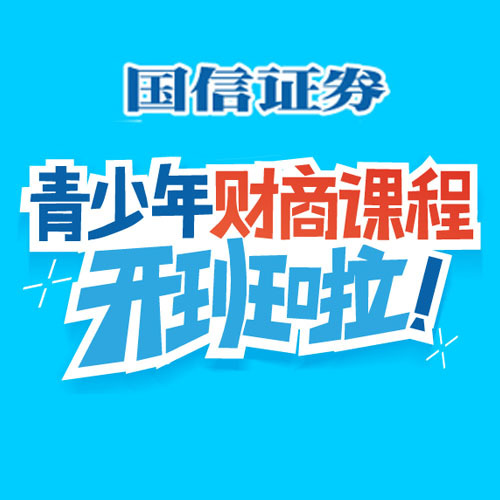 儿童财商启蒙课开班啦！