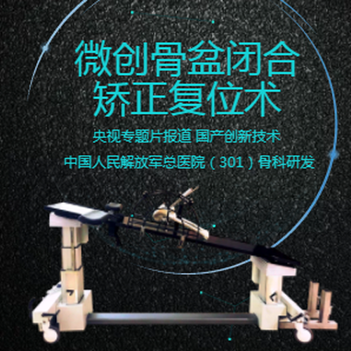 微创骨盆闭合矫正复位术