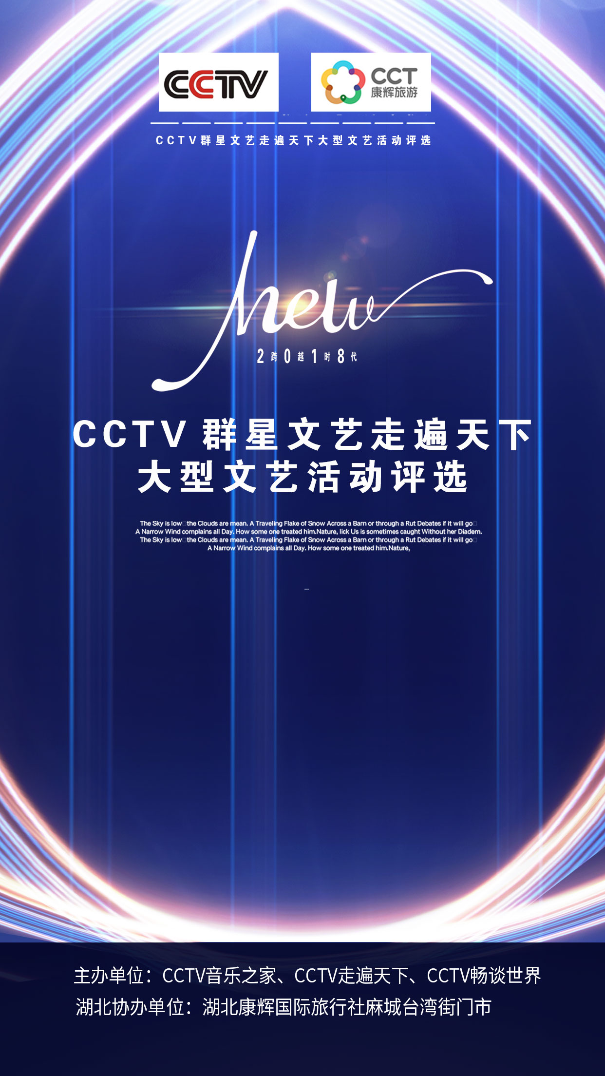 CCTV群星文藝走遍天下大型文藝活動評選