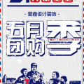 5.1全名狂歡