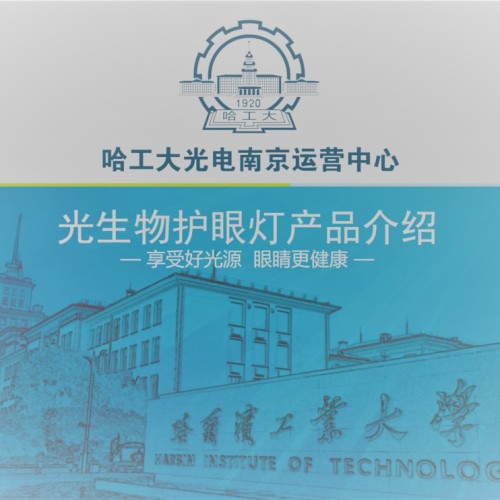 南京市市級(jí)機(jī)關(guān)第一幼兒園照明燈具安全節(jié)能改造項(xiàng)目計(jì)劃書