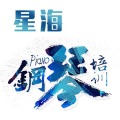 只為成就藝術(shù)貴族