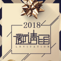 悅溫情“鉅”心意
