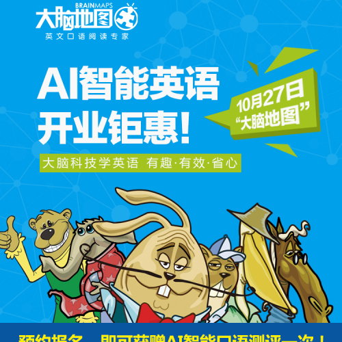 AI智能英语，开业钜惠！