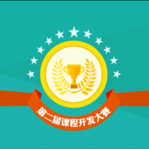 一汽-大眾汽車有限公司課程開發大賽（第二屆）