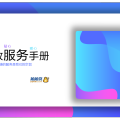 行政服務手冊