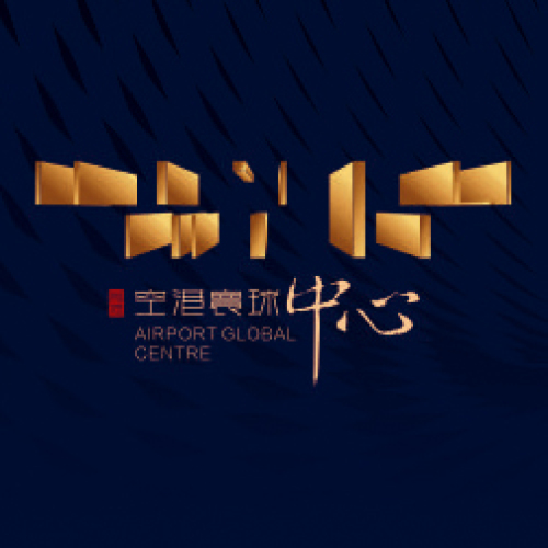 前海·空港寰球中心