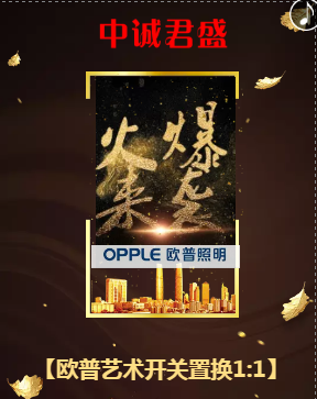 歐普開關置換