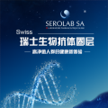 瑞士生物抗體圈層-高凈值人群的健康新體驗