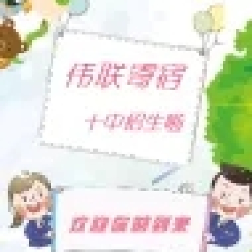 偉聯寄宿征集令