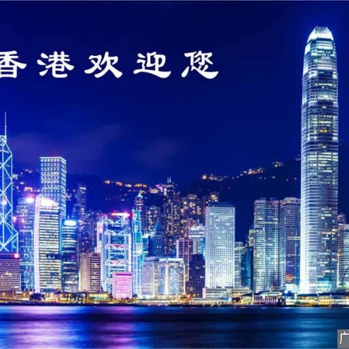 廣深港公益