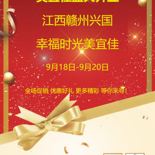 美宜佳興國幸福時光店9月18號開業(yè)！