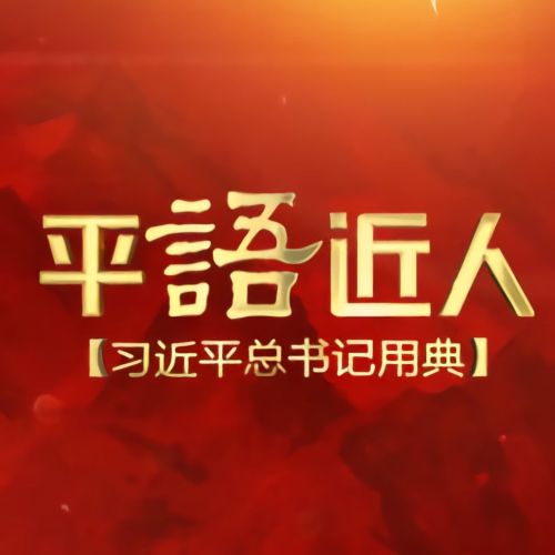 嘉峪關分行微黨課（二十九）