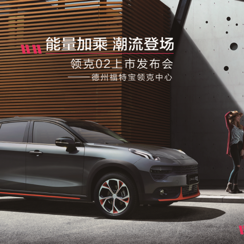 德州領(lǐng)克中心領(lǐng)克02專場上市會
