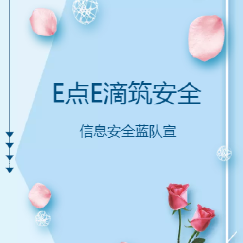 E點E滴筑安全