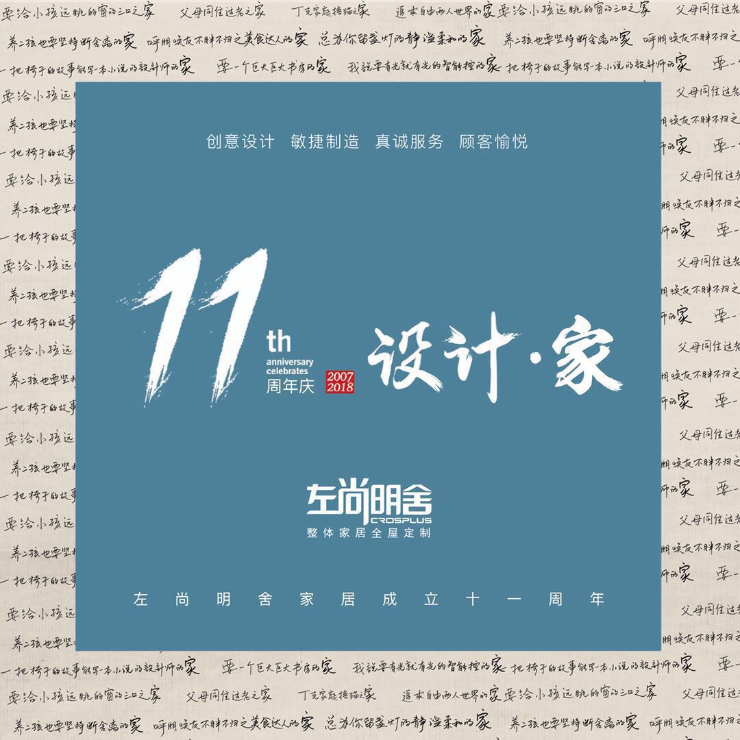 [左尚明舍 · 客制化设计]给你想要的家