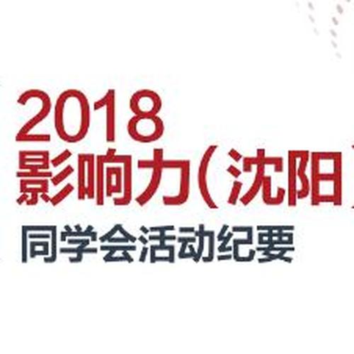 影响力有我，我有影响力！