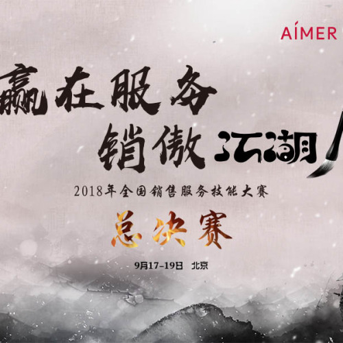 贏在服務  銷傲江湖