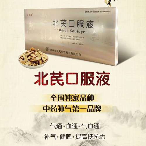 喝北芪强身体！气通*血通*气血通