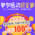 《我型我秀 為美代言》