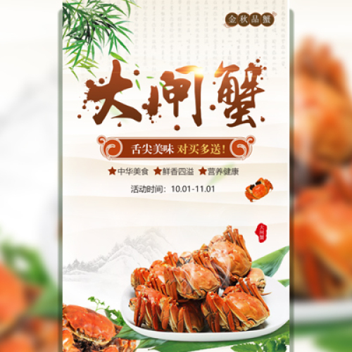 大閘蟹