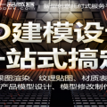 3D建模設(shè)計(jì)