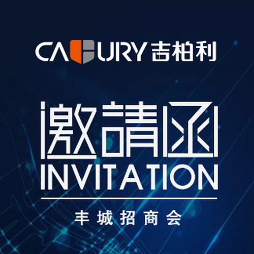 吉柏利頂墻集成 江西豐城招商會