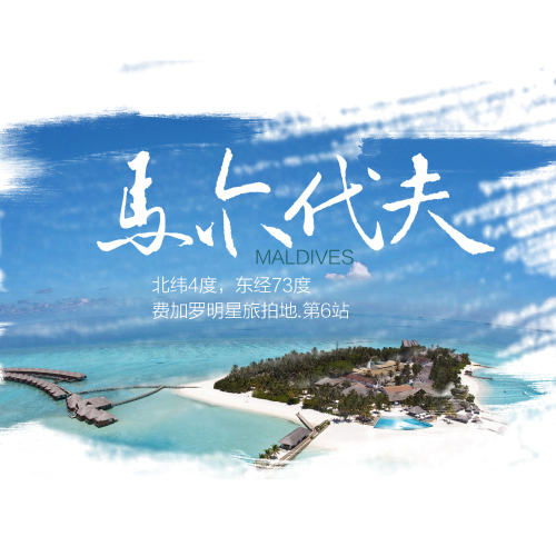 這樣去馬爾代夫拍婚紗照，最保險！