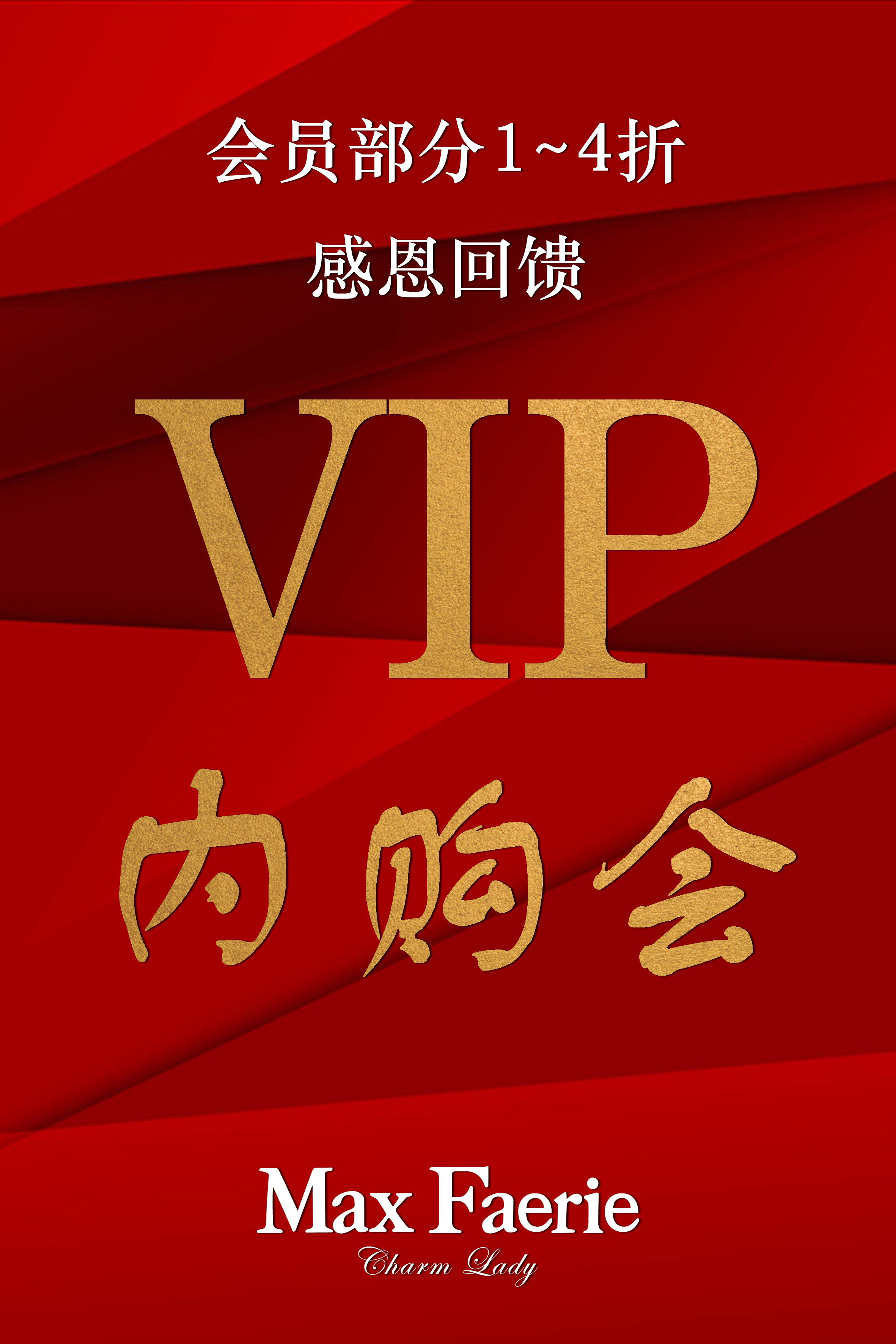 北京通州贵友大厦麦克斯菲瑞VIP内购会