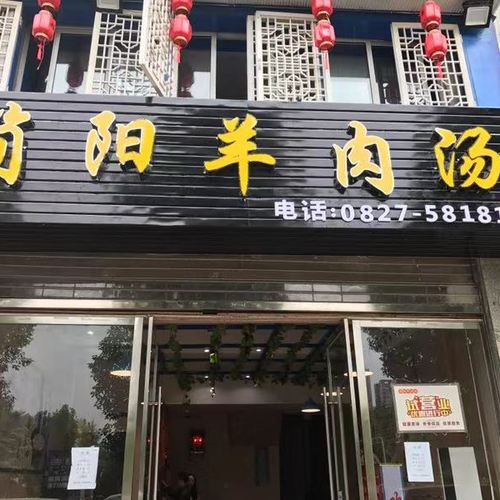 簡(jiǎn)陽(yáng)羊肉湯